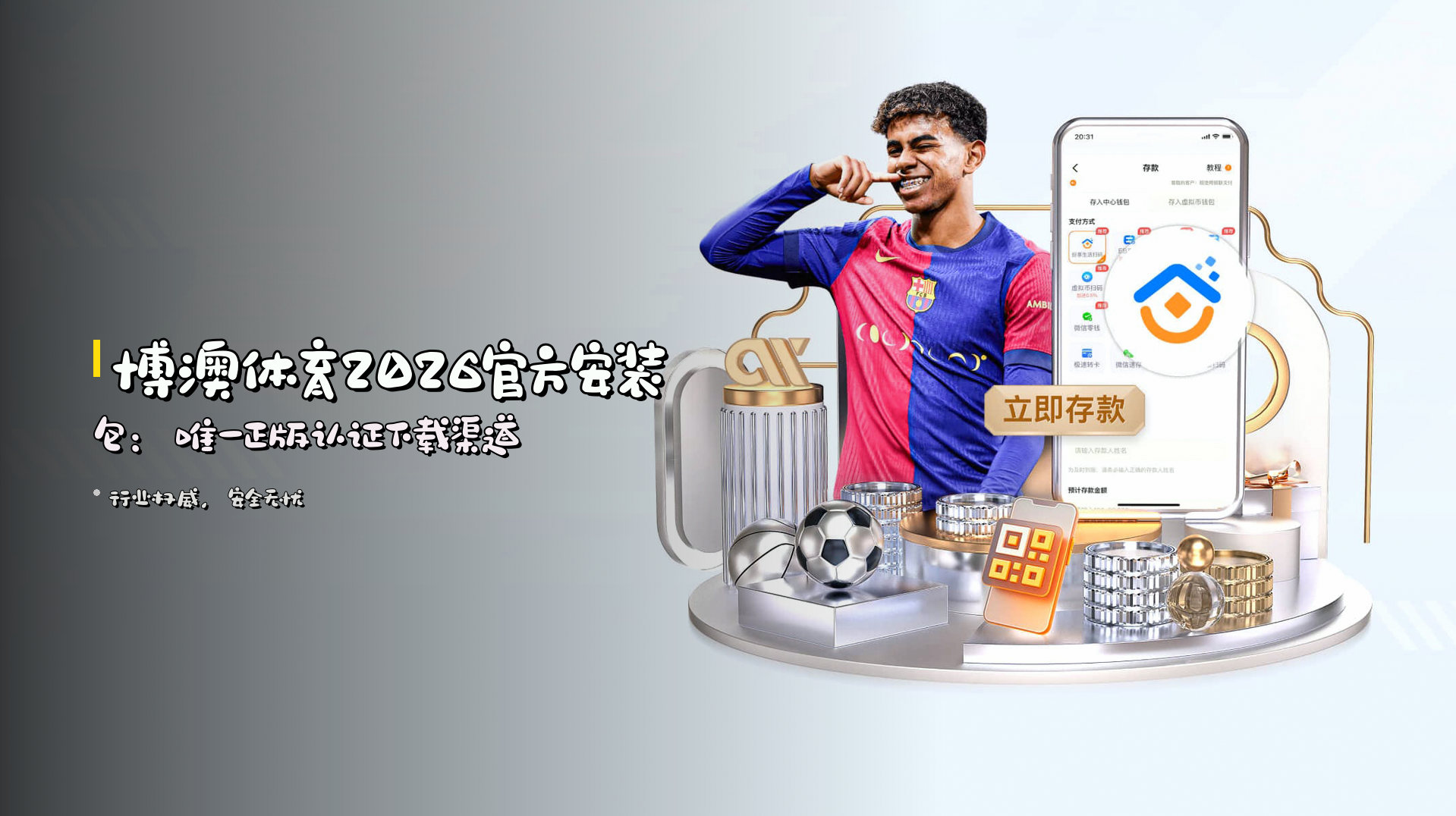 博澳体育<strong>2026官方安装包</strong>：唯一正版认证下载渠道